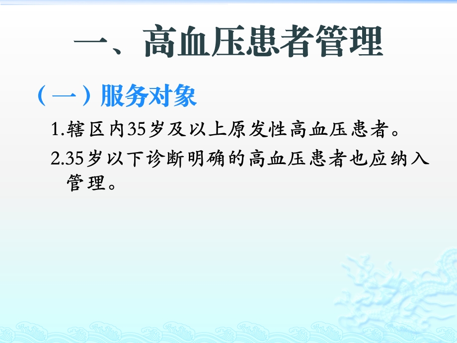 2019年慢病管理培训ppt课件.pptx_第3页