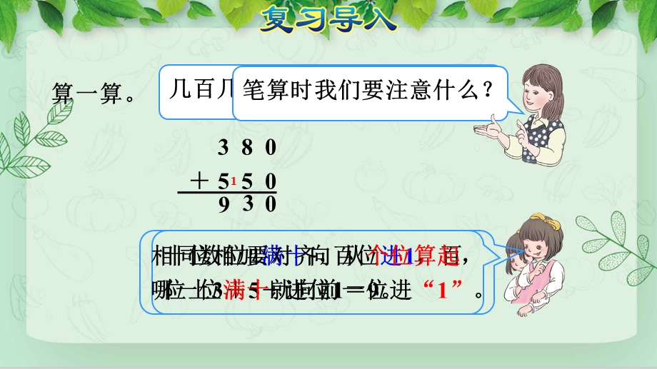 人教版三年级数学上册《41三位数加三位数(不进位和一次进位)(授课课件)》.pptx_第2页