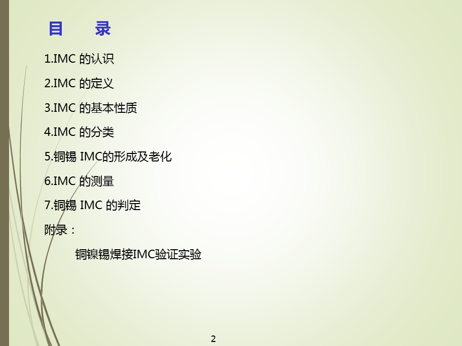 IMC基础知识培训教材ppt课件.ppt_第2页