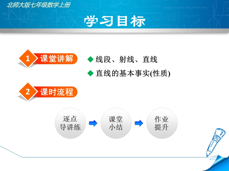 【北师大版教材】初一数学上册《4.1线段、射线、直线》课件.ppt_第2页