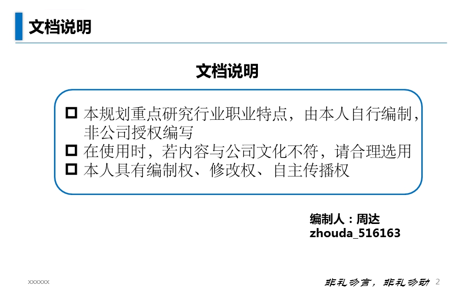 2019通信工程设计行业个人职业规划ppt课件.ppt_第2页