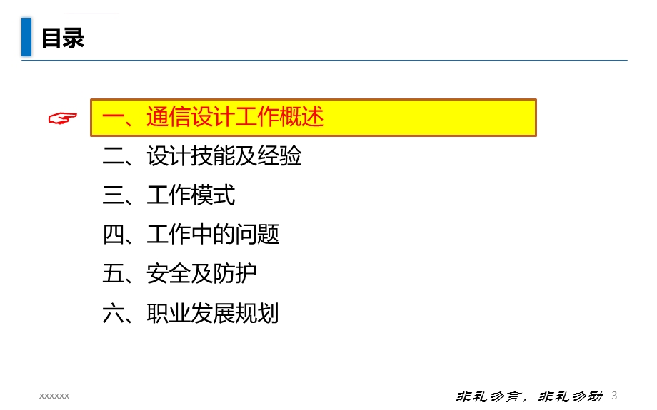 2019通信工程设计行业个人职业规划ppt课件.ppt_第3页