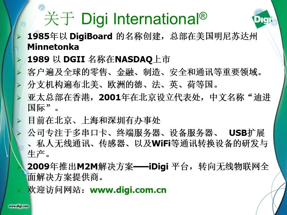 DIGI公司物联网方案介绍ppt课件.ppt_第3页