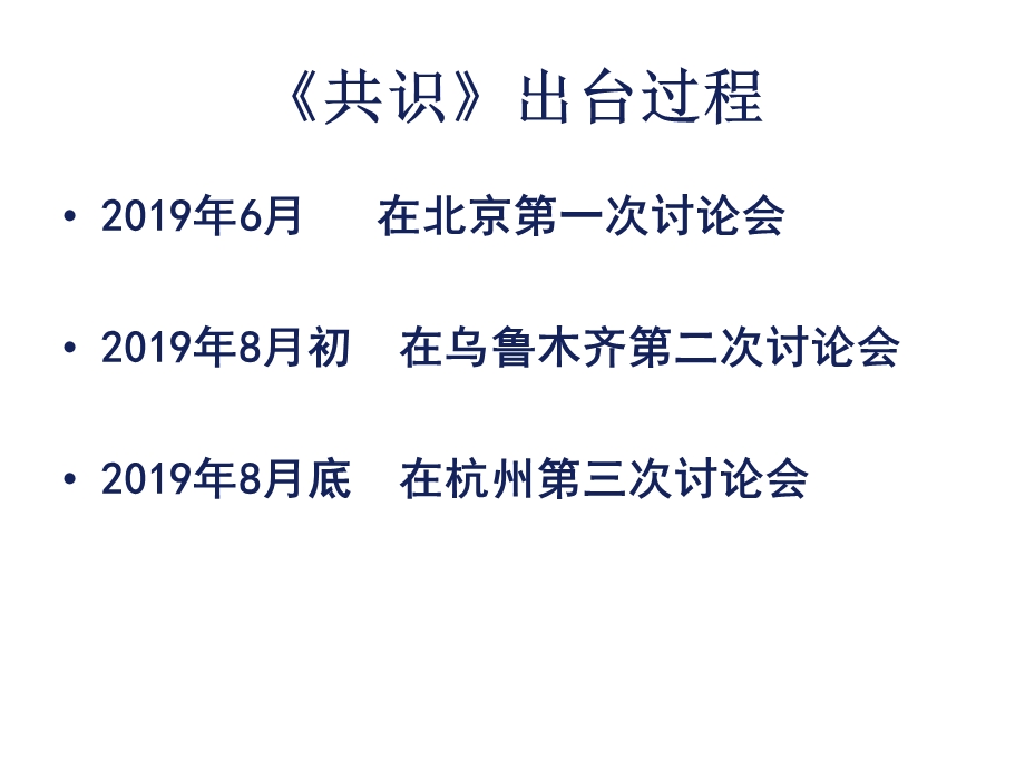 中国胸痛中心建设专家共识解读医学精品.ppt_第2页