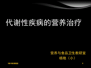 临床营养学糖尿病的营养治疗概要课件.ppt