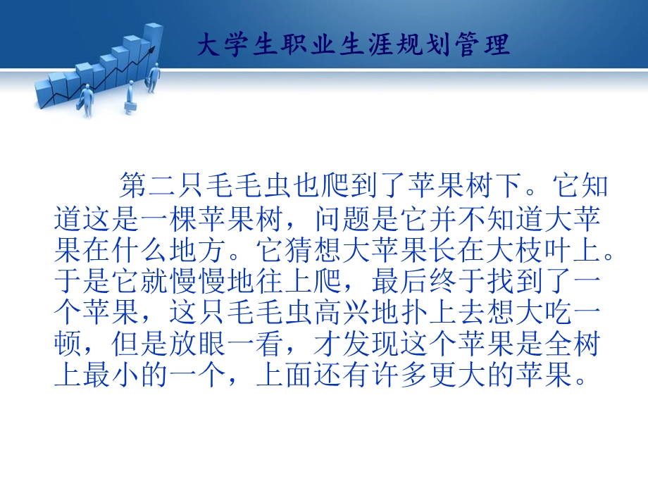 职业生涯决策ppt课件.ppt_第3页