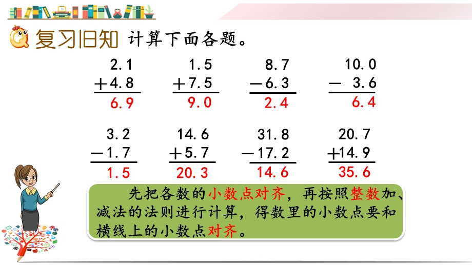 人教版三年级数学下册《76练习二十一》课件.pptx_第2页