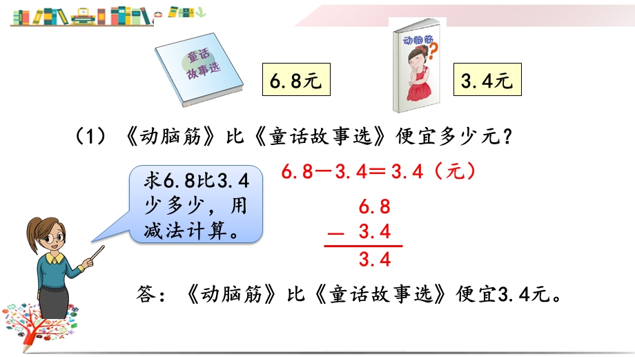 人教版三年级数学下册《76练习二十一》课件.pptx_第3页