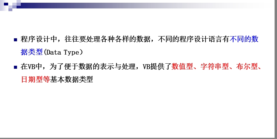 VB中数据表示与处理ppt课件.ppt_第3页