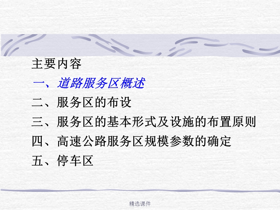 交通工程设施设计课件.ppt_第2页