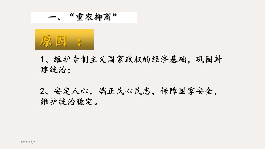 人民版历史必修二14古代中国的经济政策(共21张)课件.pptx_第2页