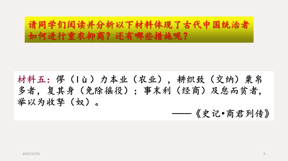 人民版历史必修二14古代中国的经济政策(共21张)课件.pptx_第3页