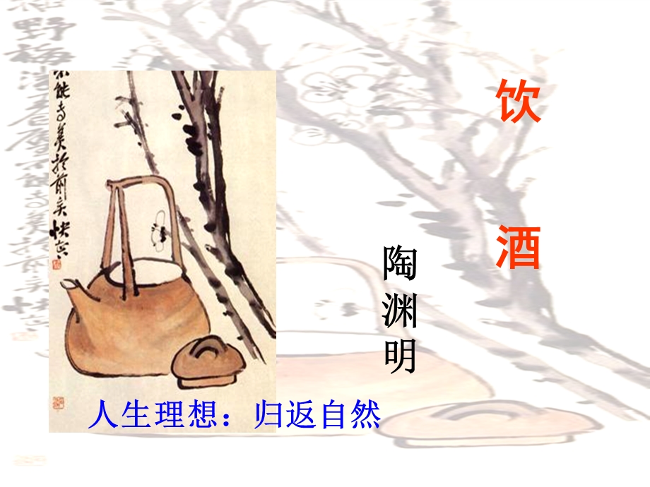 饮酒优秀公开课课件.ppt_第2页