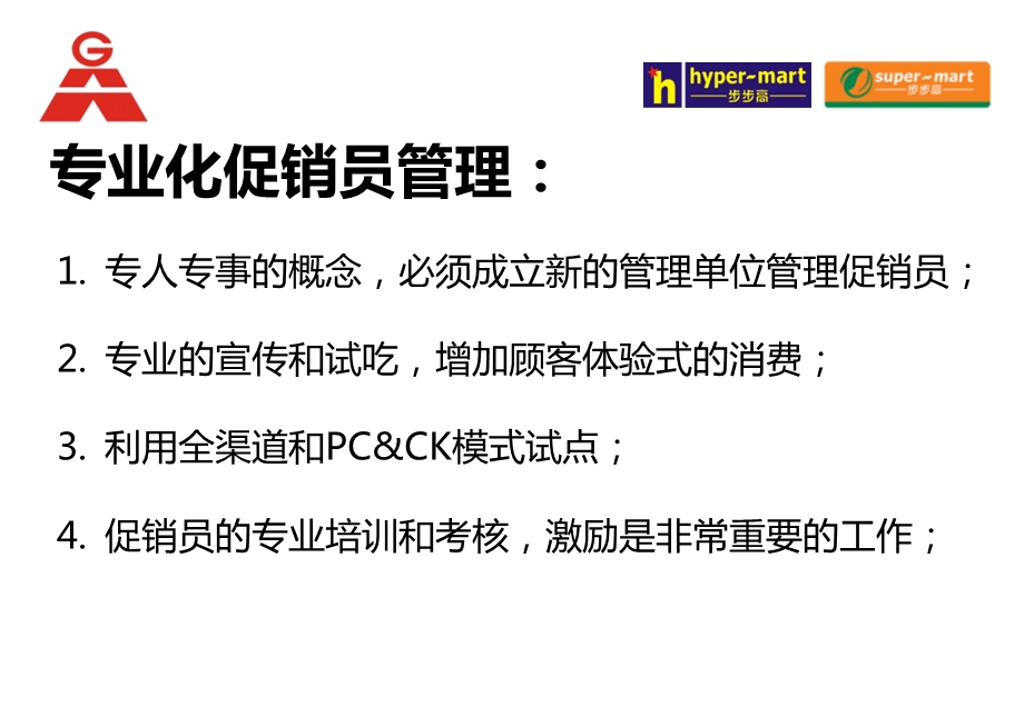 COSTCO试吃促销模式分享ppt课件.pptx_第2页