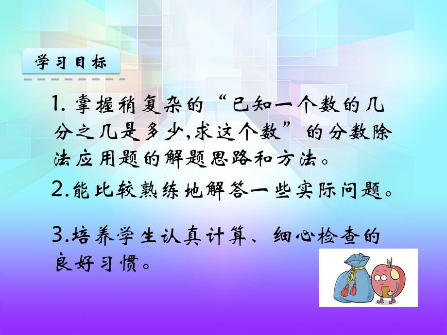 人教版六年级数学上册《分数除法解决问题(二)》课件.ppt_第3页