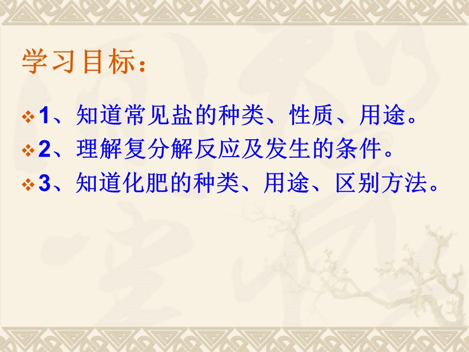 人教版九年级化学下册：第十一单元盐化肥复习(共43张)课件.ppt_第2页