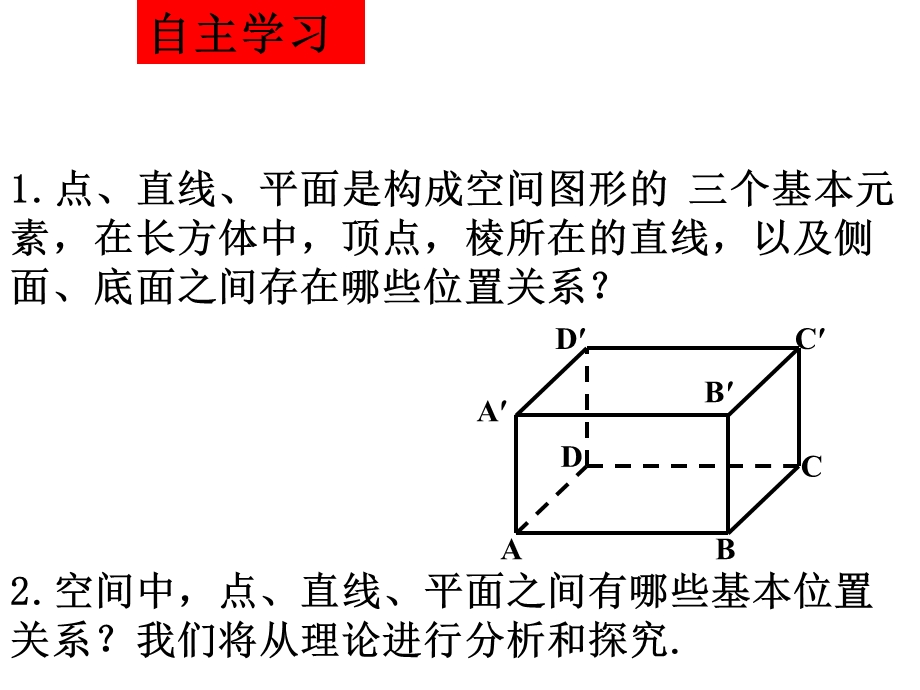 人教A版数学必修二211平面课件.ppt_第2页