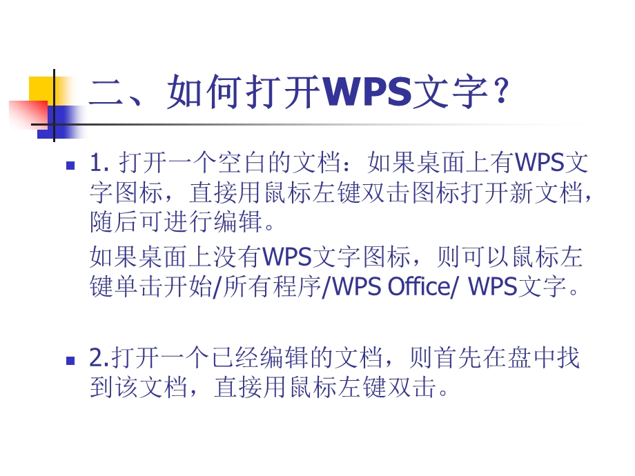 WPS文字的基本操作教程ppt课件.pptx_第3页