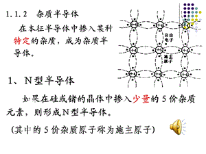 PN结的形成与单向导电性ppt课件.ppt