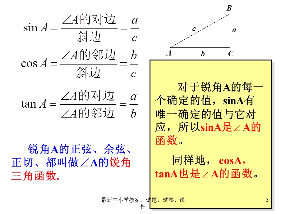 九年级数学上册42正切课件(新版)湘教版.ppt_第3页