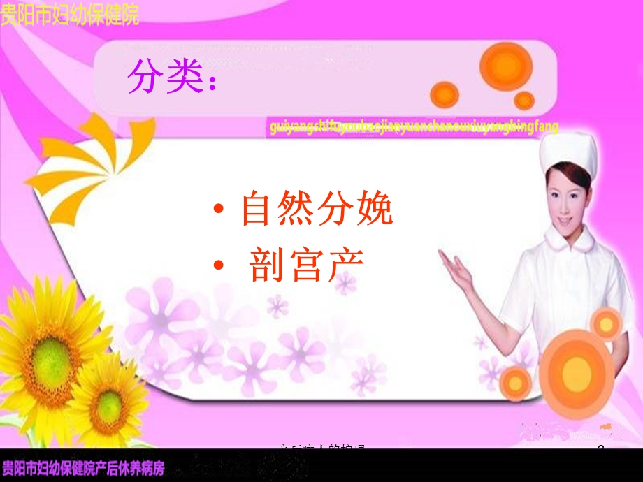 产后病人的护理课件.ppt_第2页