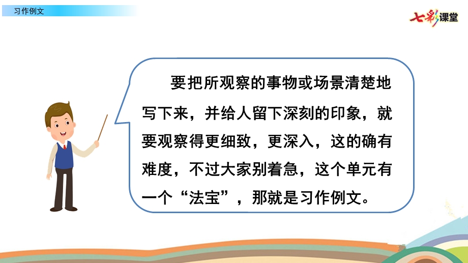 习作例文部编版三年级上册语文《习作例文》优秀课件.pptx_第2页