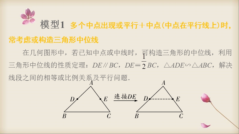 2020中考数学考点突破专项复习1.中点问题五大模型ppt课件.ppt_第2页