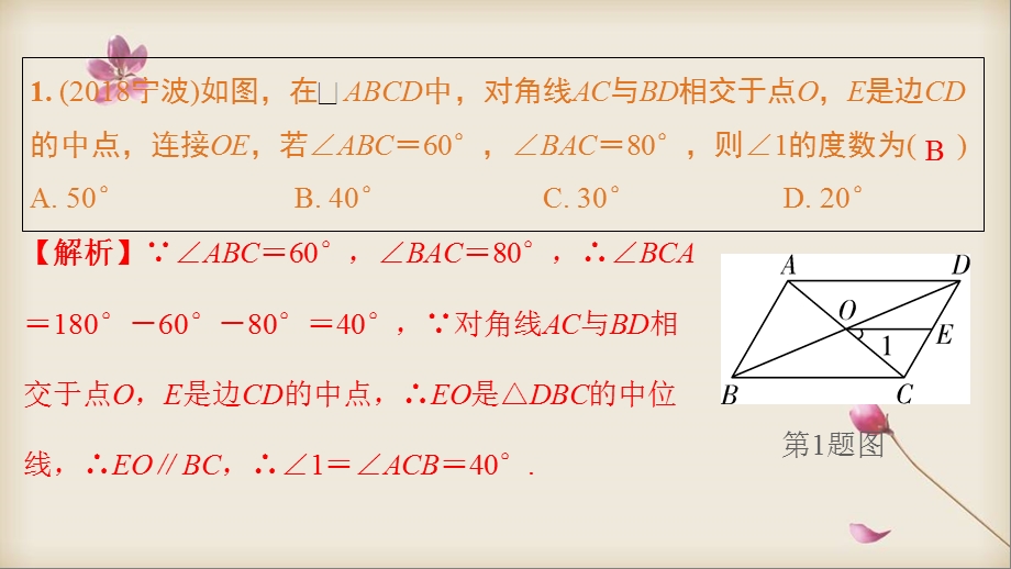 2020中考数学考点突破专项复习1.中点问题五大模型ppt课件.ppt_第3页