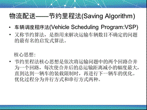 物流工程——节约里程法ppt课件.ppt