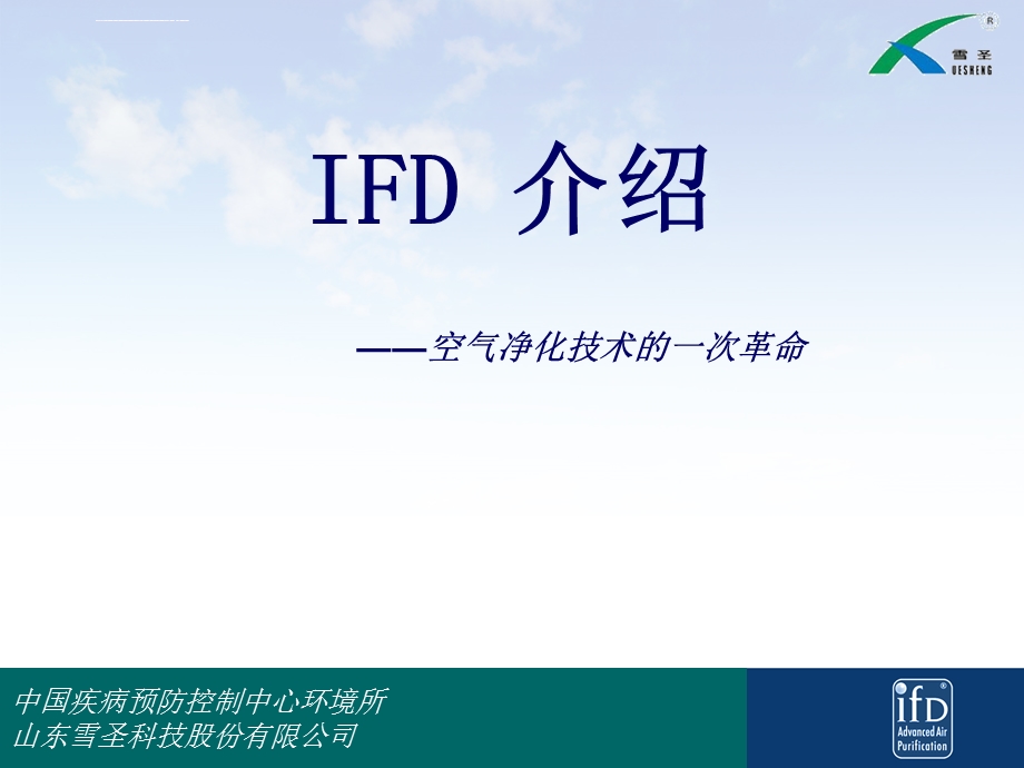 IFD的详细介绍ppt课件.ppt_第1页