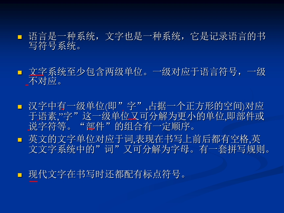 语言学纲要ppt课件.ppt_第2页