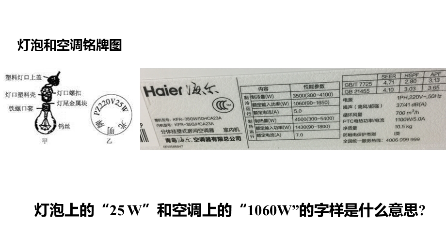 人教版九年级物理《182电功率》课件.ppt_第3页