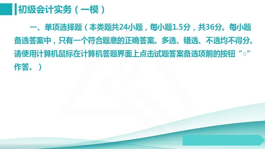 2020初级会计实务模拟卷(一)ppt课件.ppt_第2页