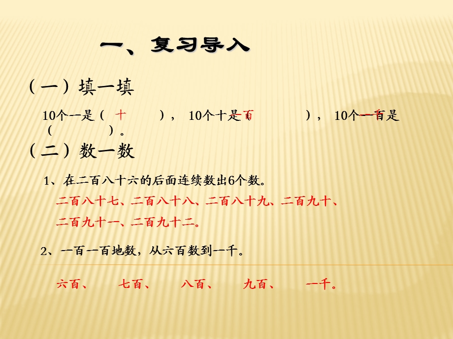 《1000以内数的读写法》示范课ppt课件.pptx_第2页