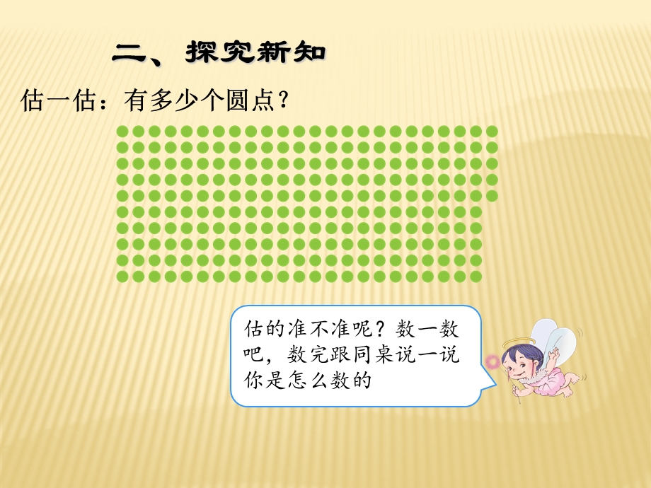 《1000以内数的读写法》示范课ppt课件.pptx_第3页