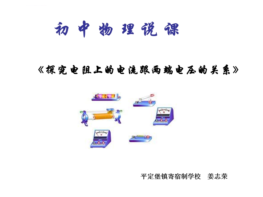 物理说课课件.ppt_第1页