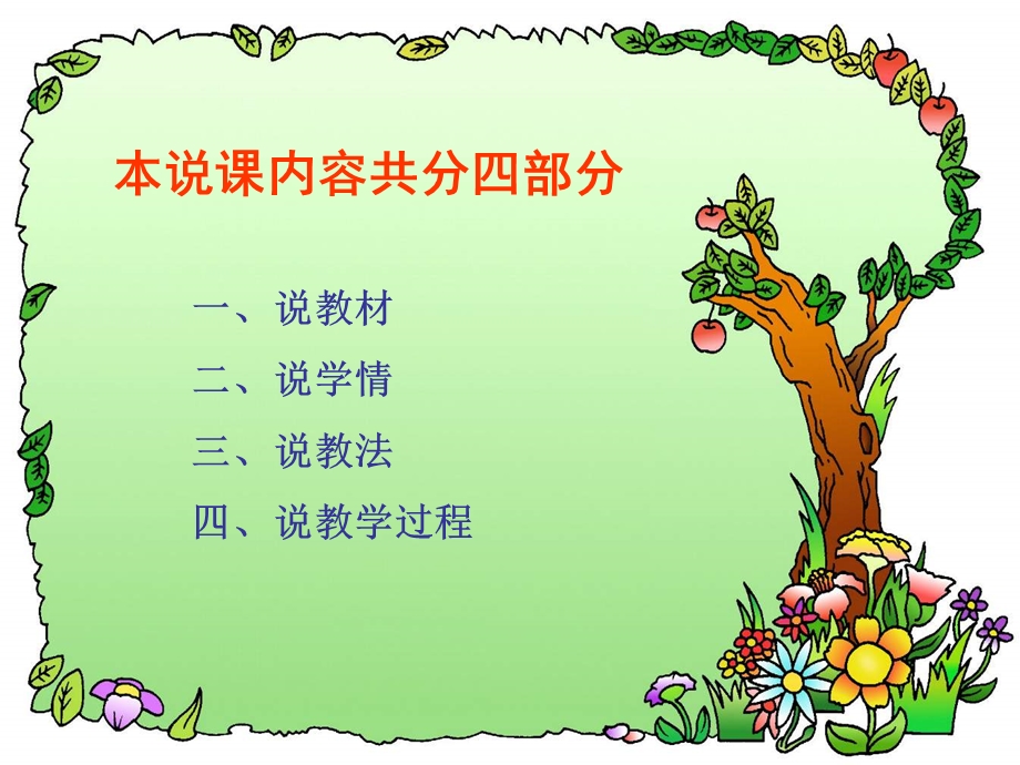 物理说课课件.ppt_第2页