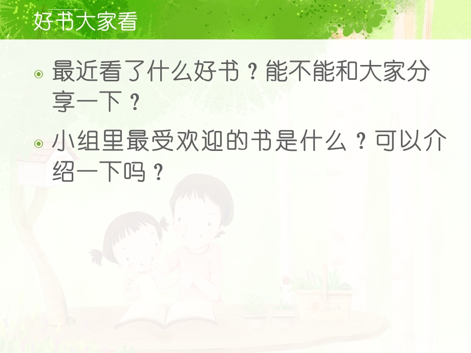 阅读指导课ppt课件.ppt_第3页