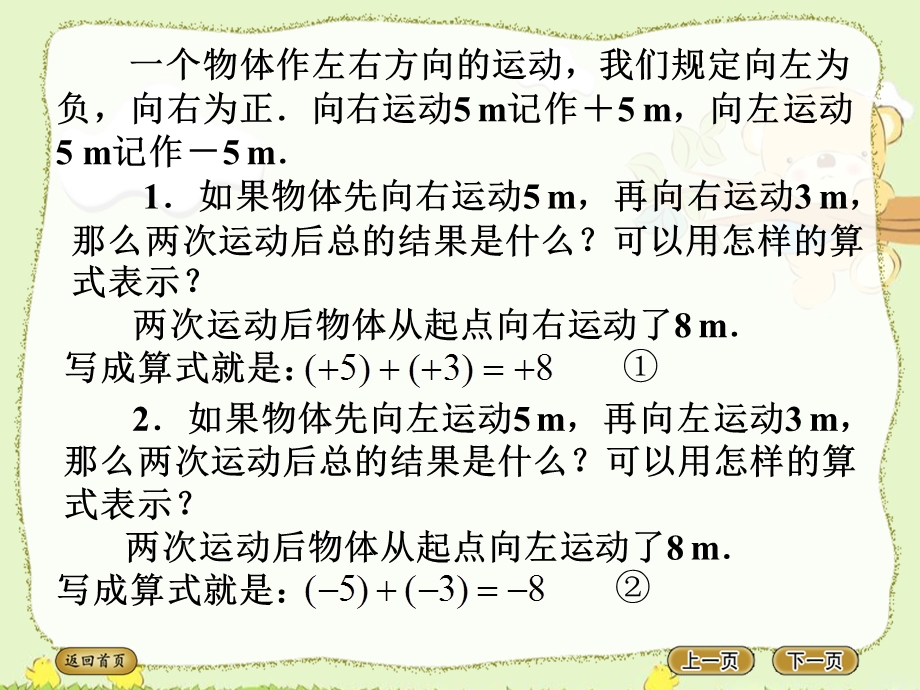 人教版七年级数学上册13有理数的加法(共20张)课件.ppt_第2页