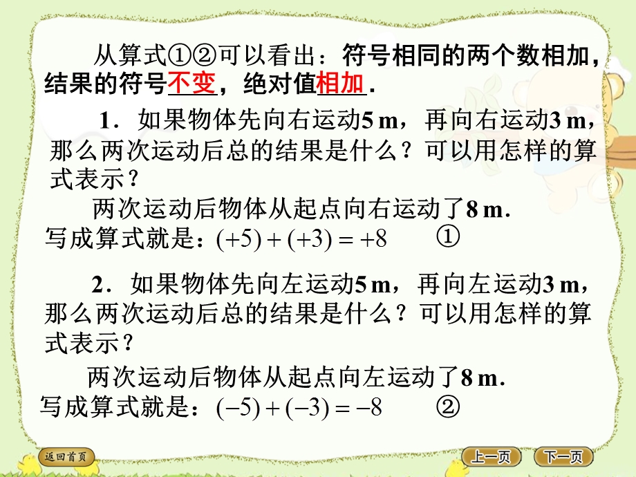 人教版七年级数学上册13有理数的加法(共20张)课件.ppt_第3页