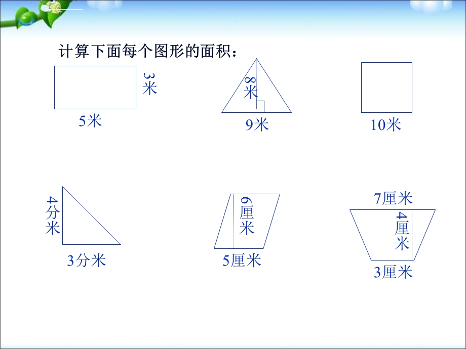 2019北师大版数学五上组合图形的面积ppt课件.ppt_第3页