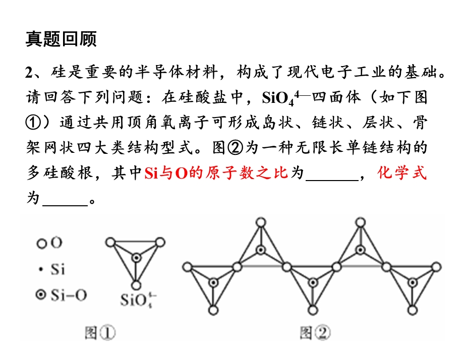 人教化学选修3《晶体的有关计算》专题课程(共37张).ppt_第3页