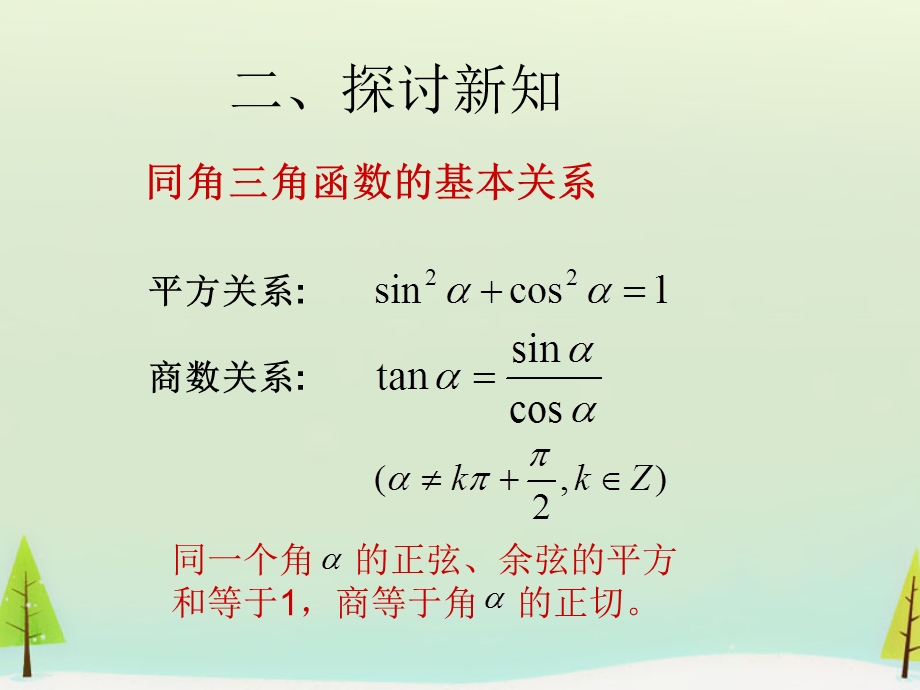 同角三角函数基本关系式ppt课件.ppt_第3页