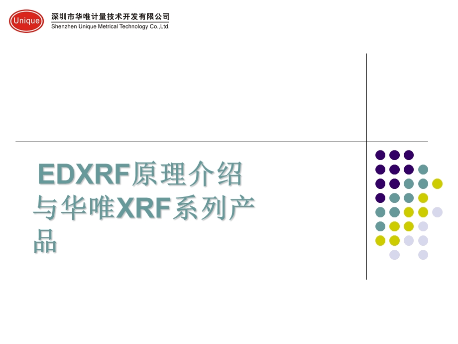 XRF的原理介绍ppt课件.ppt_第1页