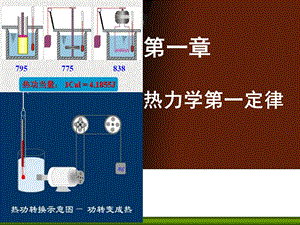 热力学第一定律ppt课件.ppt