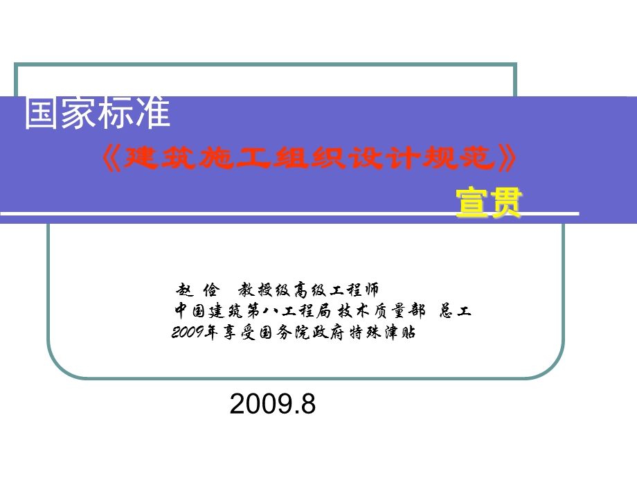 施工组织设计编制培训课件.ppt_第1页