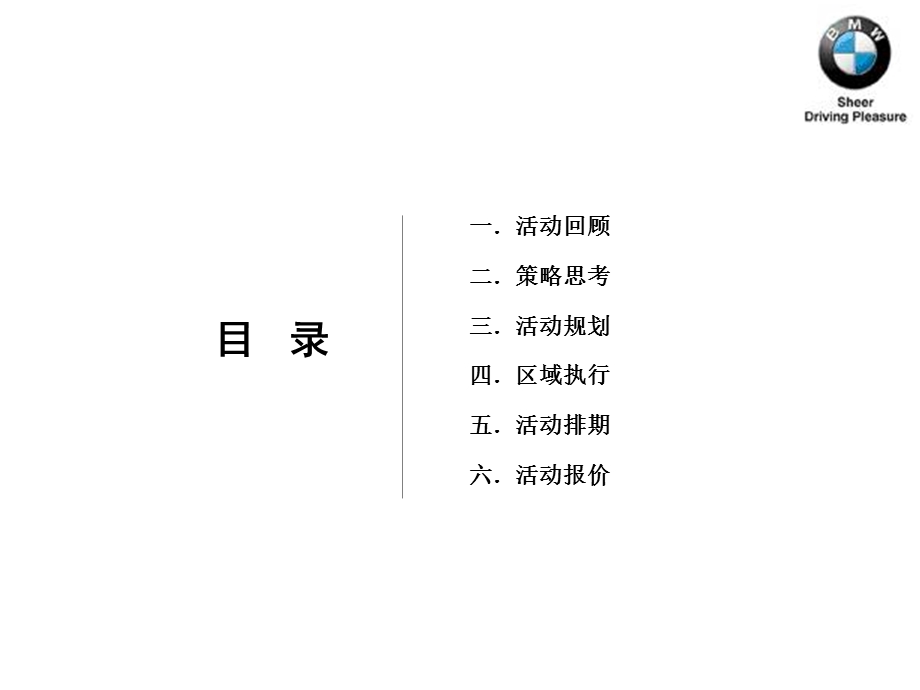 【广告策划】奥迪全系试驾方案.ppt_第3页