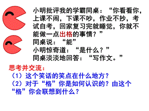 人教版道德与法治七年级下册青春有格课件.pptx