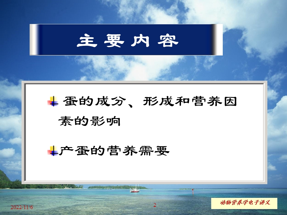 产蛋的营养需要课件.ppt_第2页