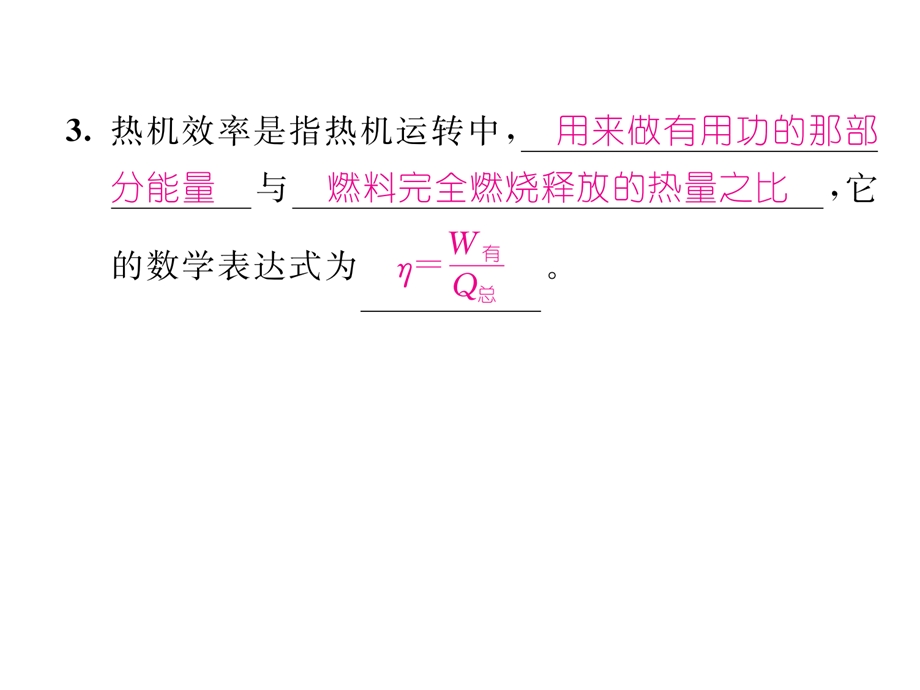 九年级物理全册小专题二热量、热值、热机效率的计算课件.ppt_第3页